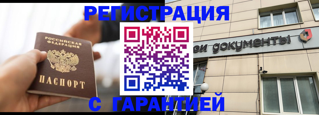 временная регистрация гарантия в Марий Эл